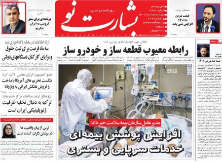 عناوین روزنامه ها, روزنامه های امروز عناوین روزنامه ها, روزنامه های امروز