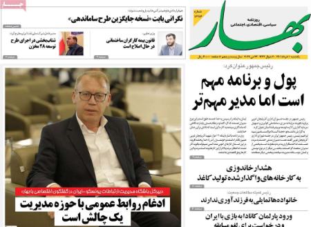 عناوین روزنامه ها, روزنامه های امروز عناوین روزنامه ها, روزنامه های امروز