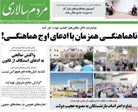 عناوین روزنامه ها, روزنامه های امروز عناوین روزنامه ها, روزنامه های امروز