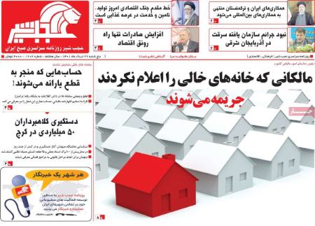 عناوین روزنامه ها, روزنامه های امروز عناوین روزنامه ها, روزنامه های امروز