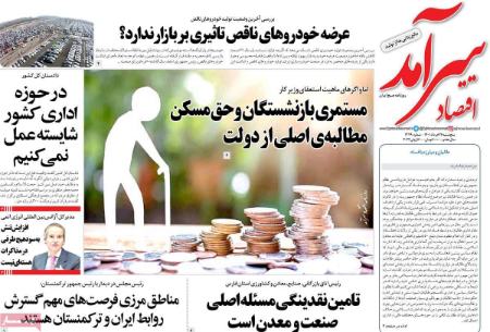 عناوین روزنامه ها, روزنامه های امروز عناوین روزنامه ها, روزنامه های امروز