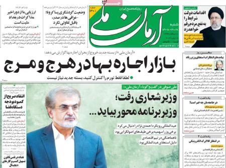 عناوین روزنامه ها, روزنامه های امروز عناوین روزنامه ها, روزنامه های امروز