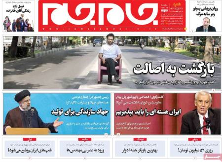 عناوین روزنامه ها, روزنامه های امروز عناوین روزنامه ها, روزنامه های امروز