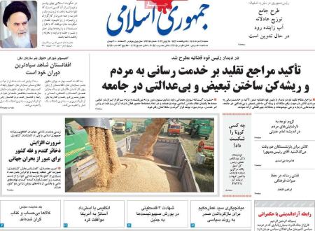 عناوین روزنامه ها, روزنامه های امروز عناوین روزنامه ها, روزنامه های امروز