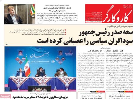 عناوین روزنامه ها, روزنامه های امروز عناوین روزنامه ها, روزنامه های امروز