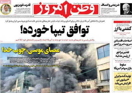عناوین روزنامه ها, روزنامه های امروز عناوین روزنامه ها, روزنامه های امروز