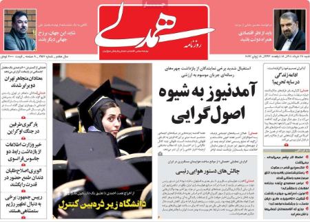 عناوین روزنامه ها, روزنامه های امروز عناوین روزنامه ها, روزنامه های امروز