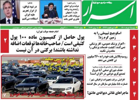 عناوین روزنامه ها, روزنامه های امروز عناوین روزنامه ها, روزنامه های امروز