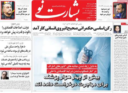 عناوین روزنامه ها, روزنامه های امروز عناوین روزنامه ها, روزنامه های امروز