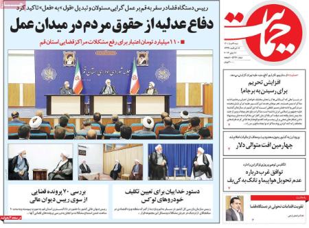 عناوین روزنامه ها, روزنامه های امروز عناوین روزنامه ها, روزنامه های امروز