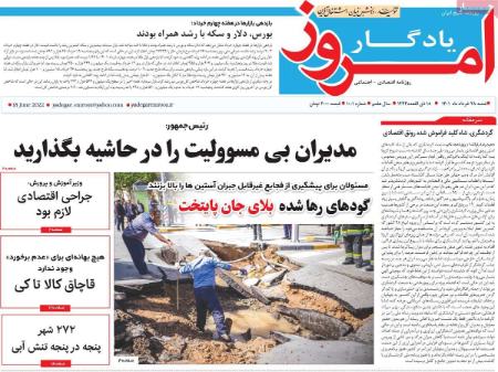 عناوین روزنامه ها, روزنامه های امروز عناوین روزنامه ها, روزنامه های امروز
