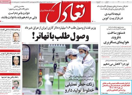 عناوین روزنامه ها, روزنامه های امروز عناوین روزنامه ها, روزنامه های امروز