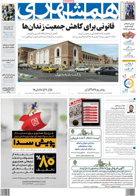 عناوین روزنامه ها, روزنامه های امروز عناوین روزنامه ها, روزنامه های امروز