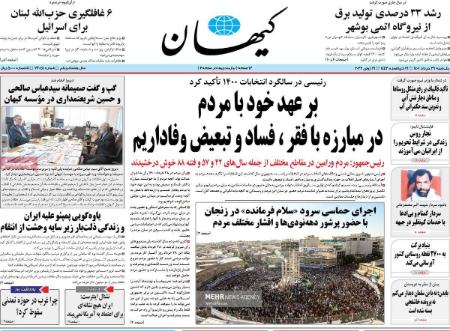 عناوین روزنامه ها, روزنامه های امروز عناوین روزنامه ها, روزنامه های امروز