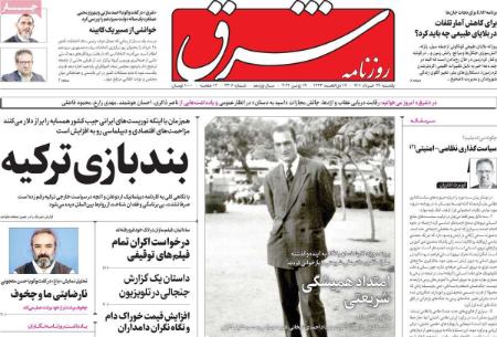 عناوین روزنامه ها, روزنامه های امروز عناوین روزنامه ها, روزنامه های امروز