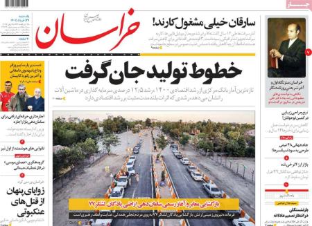 عناوین روزنامه ها, روزنامه های امروز عناوین روزنامه ها, روزنامه های امروز