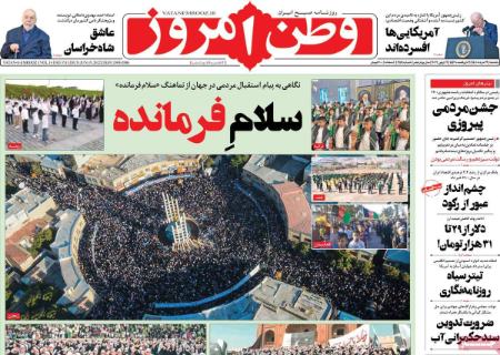 عناوین روزنامه ها, روزنامه های امروز عناوین روزنامه ها, روزنامه های امروز