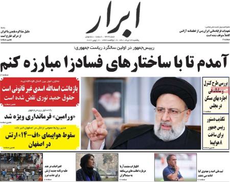 عناوین روزنامه ها, روزنامه های امروز عناوین روزنامه ها, روزنامه های امروز