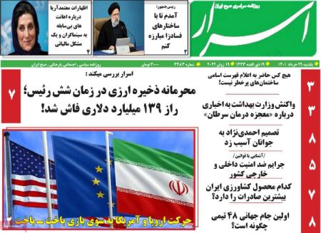  عناوین روزنامه ها, روزنامه های امروز