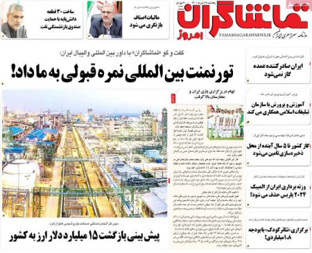 عناوین روزنامه ها, روزنامه های امروز عناوین روزنامه ها, روزنامه های امروز