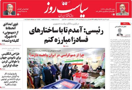 عناوین روزنامه ها, روزنامه های امروز عناوین روزنامه ها, روزنامه های امروز