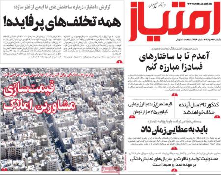 عناوین روزنامه ها, روزنامه های امروز عناوین روزنامه ها, روزنامه های امروز