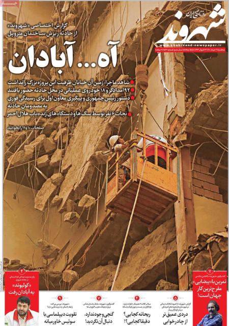 عناوین روزنامه ها, روزنامه های امروز عناوین روزنامه ها, روزنامه های امروز