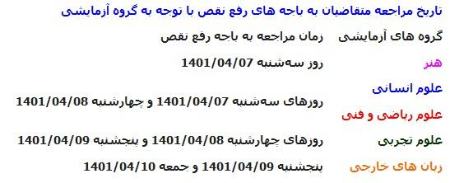  کنکور, اخبار دانشگاه ,خبرهای دانشگاه 