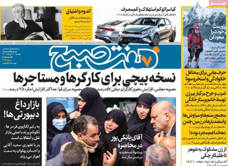 عناوین روزنامه ها, روزنامه های امروز عناوین روزنامه ها, روزنامه های امروز