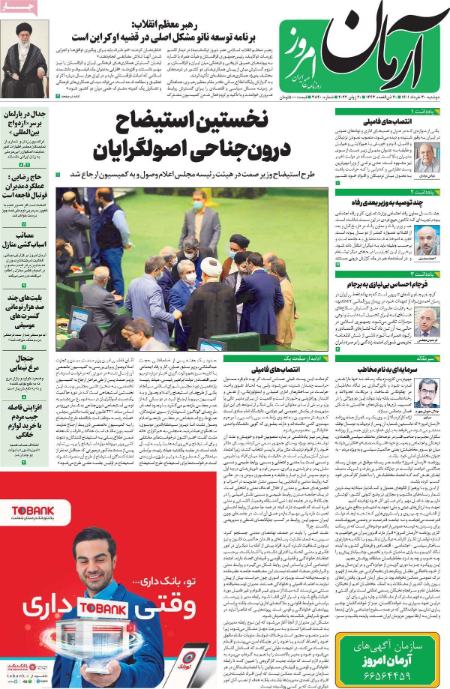 عناوین روزنامه ها, روزنامه های امروز عناوین روزنامه ها, روزنامه های امروز