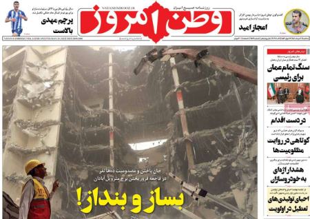 عناوین روزنامه ها, روزنامه های امروز عناوین روزنامه ها, روزنامه های امروز