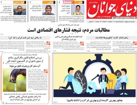 عناوین روزنامه ها, روزنامه های امروز عناوین روزنامه ها, روزنامه های امروز