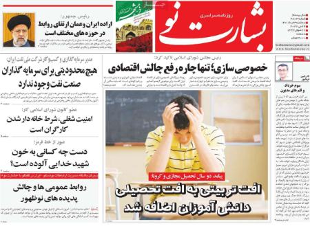 عناوین روزنامه ها, روزنامه های امروز عناوین روزنامه ها, روزنامه های امروز