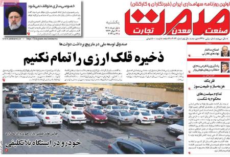 عناوین روزنامه ها, روزنامه های امروز عناوین روزنامه ها, روزنامه های امروز