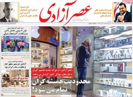عناوین روزنامه ها, روزنامه های امروز عناوین روزنامه ها, روزنامه های امروز