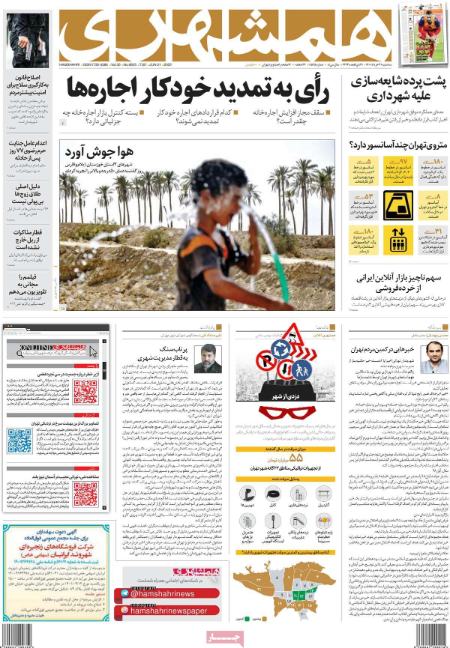 عناوین روزنامه ها, روزنامه های امروز عناوین روزنامه ها, روزنامه های امروز