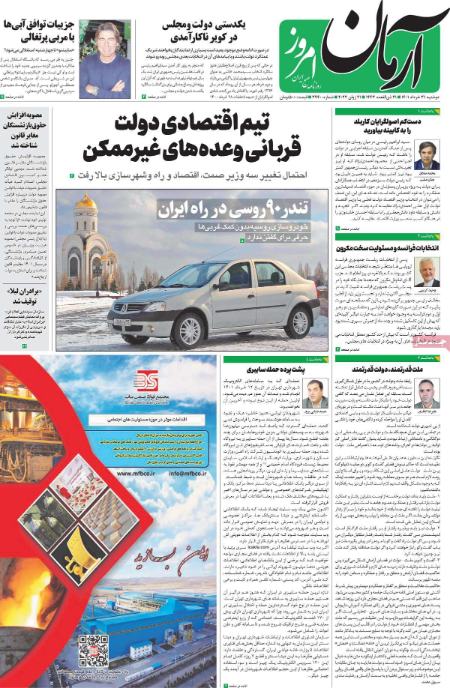 عناوین روزنامه ها, روزنامه های امروز عناوین روزنامه ها, روزنامه های امروز