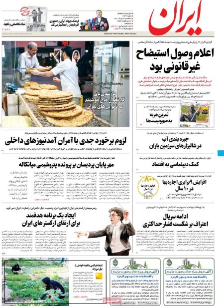 عناوین روزنامه ها, روزنامه های امروز عناوین روزنامه ها, روزنامه های امروز