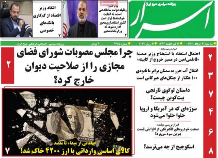 عناوین روزنامه ها, روزنامه های امروز عناوین روزنامه ها, روزنامه های امروز