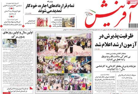 عناوین روزنامه ها, روزنامه های امروز عناوین روزنامه ها, روزنامه های امروز