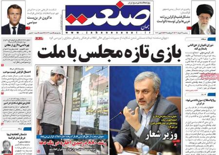 عناوین روزنامه ها, روزنامه های امروز عناوین روزنامه ها, روزنامه های امروز