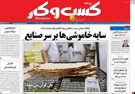 عناوین روزنامه ها, روزنامه های امروز عناوین روزنامه ها, روزنامه های امروز