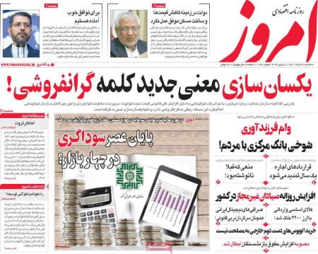 عناوین روزنامه ها, روزنامه های امروز عناوین روزنامه ها, روزنامه های امروز