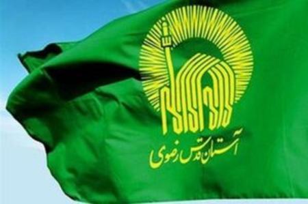 مالیات آستان قدس رضوی ,اخباراقتصادی ,خبرهای اقتصادی 