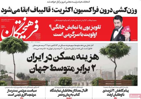 عناوین روزنامه ها, روزنامه های امروز عناوین روزنامه ها, روزنامه های امروز