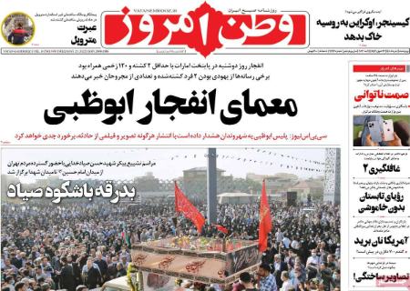 عناوین روزنامه ها, روزنامه های امروز عناوین روزنامه ها, روزنامه های امروز