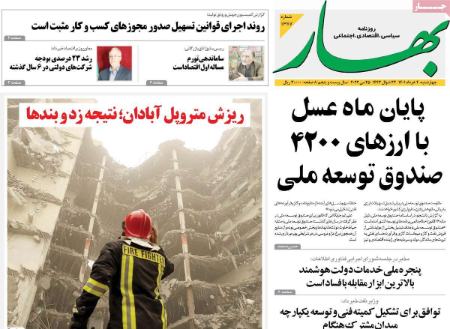 عناوین روزنامه ها, روزنامه های امروز عناوین روزنامه ها, روزنامه های امروز