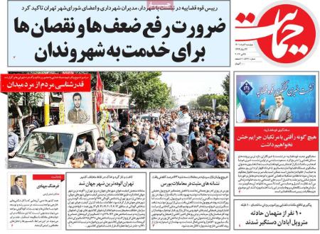 عناوین روزنامه ها, روزنامه های امروز عناوین روزنامه ها, روزنامه های امروز