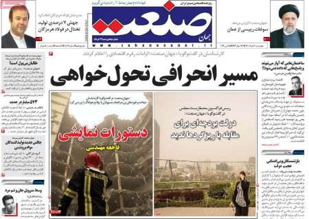 عناوین روزنامه ها, روزنامه های امروز عناوین روزنامه ها, روزنامه های امروز