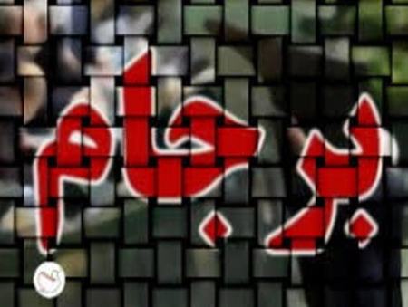 برجام  ,اخبارسیاسی ,خبرهای سیاسی  